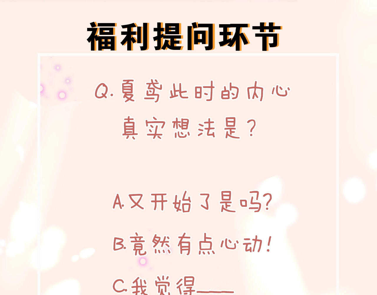 花开未满 第4话 我的世界 第101页