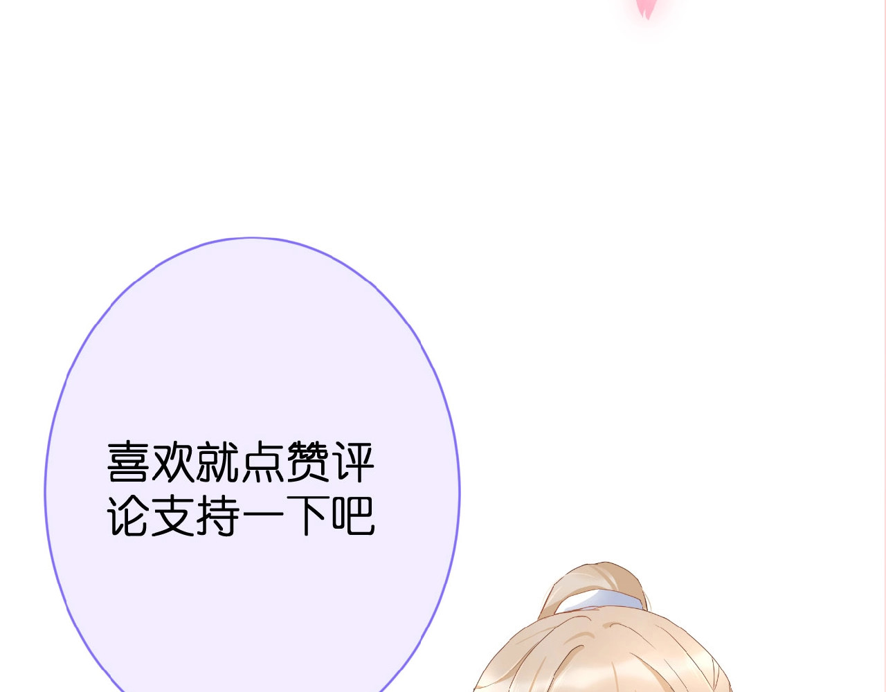 花开未满 第4话 我的世界 第107页