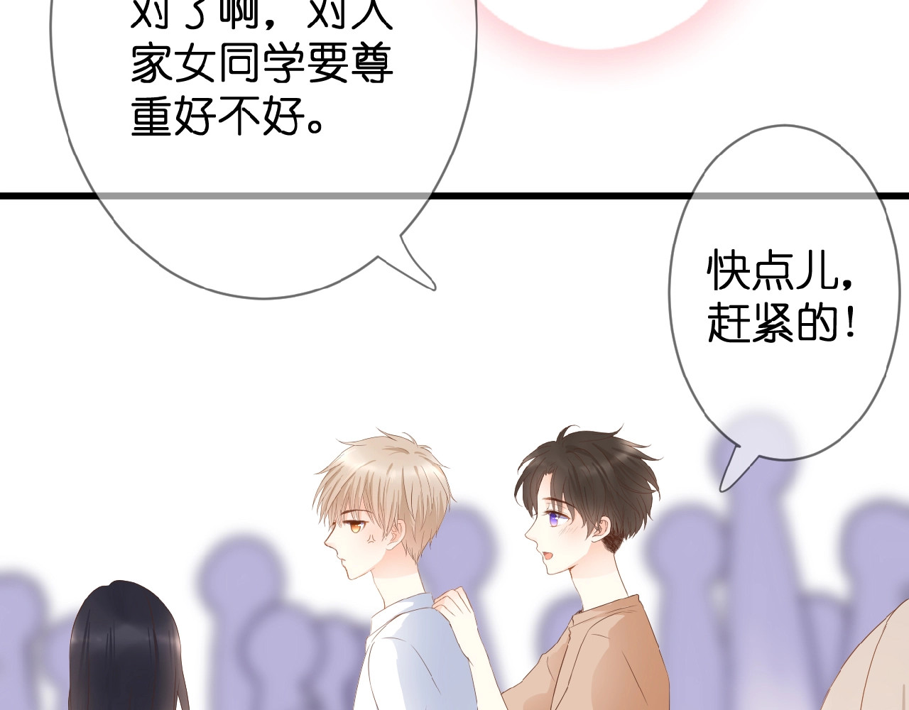 花开未满 第4话 我的世界 第23页