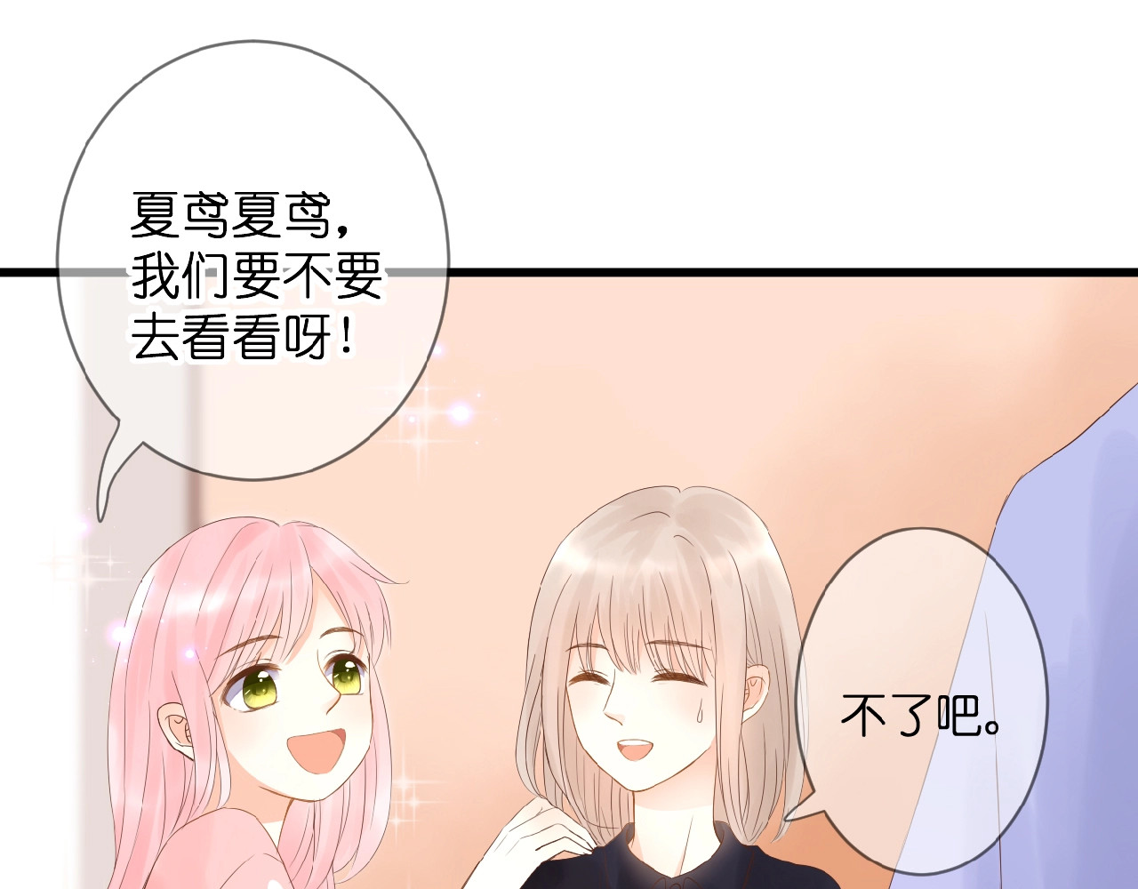 花开未满 第4话 我的世界 第25页
