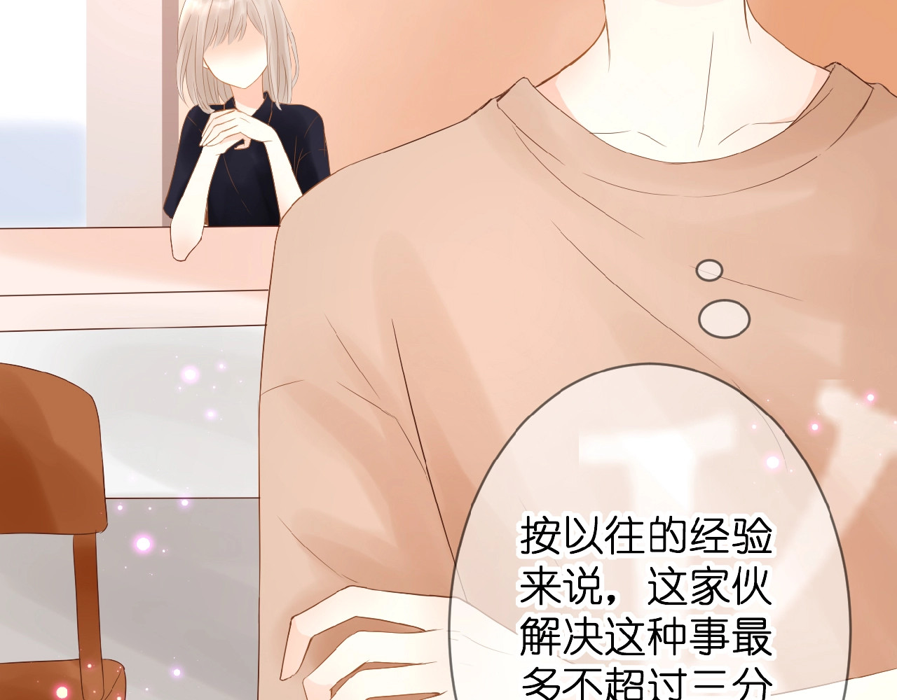 花开未满 第4话 我的世界 第28页