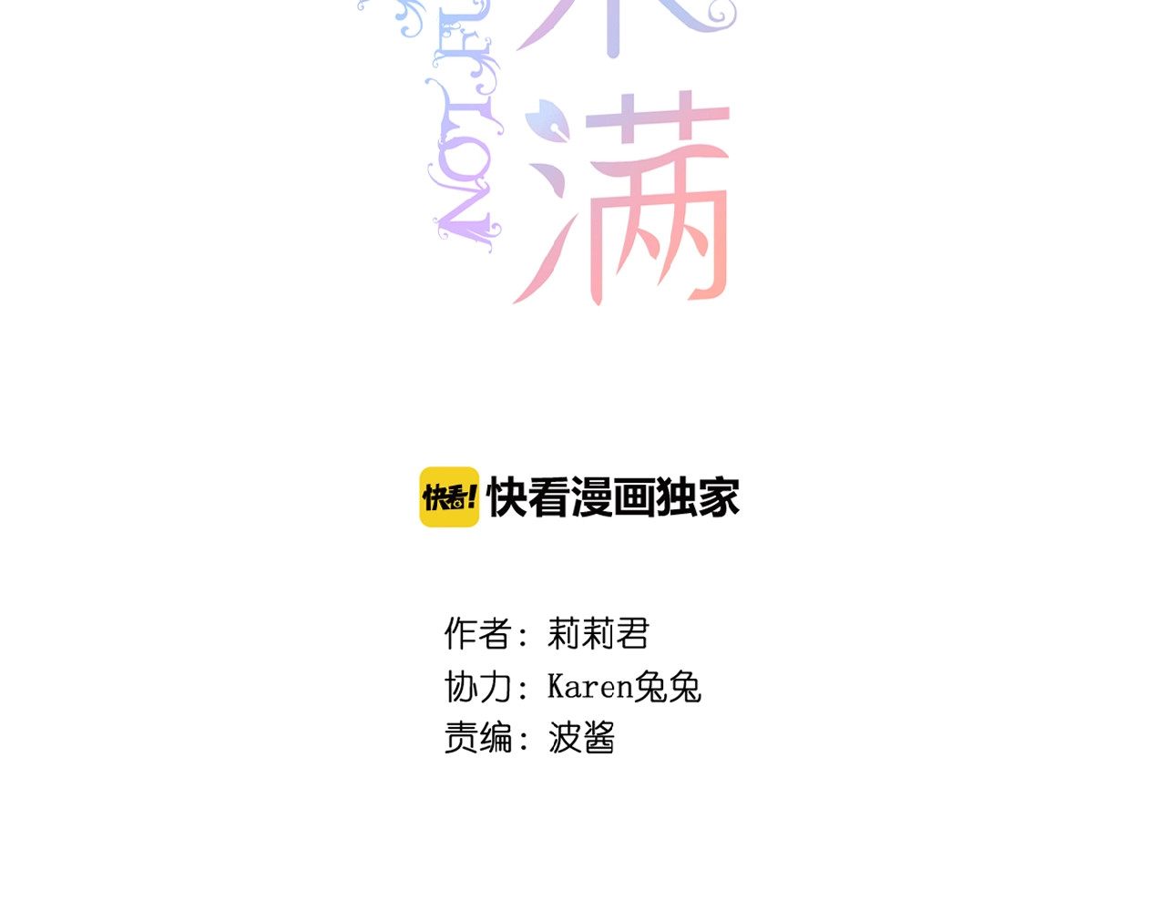 花开未满 第4话 我的世界 第4页
