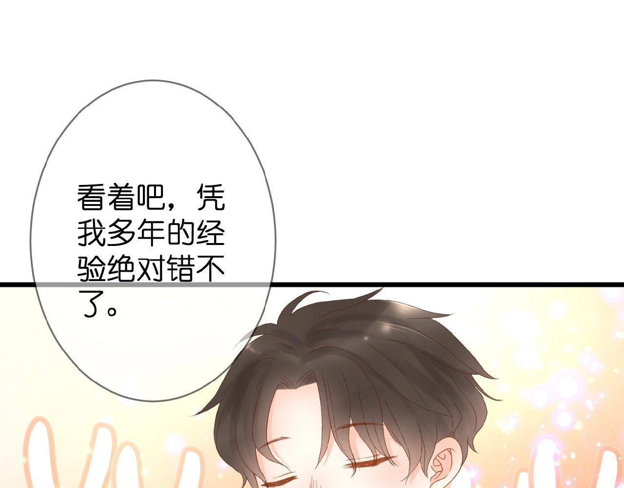 花开未满 第4话 我的世界 第39页