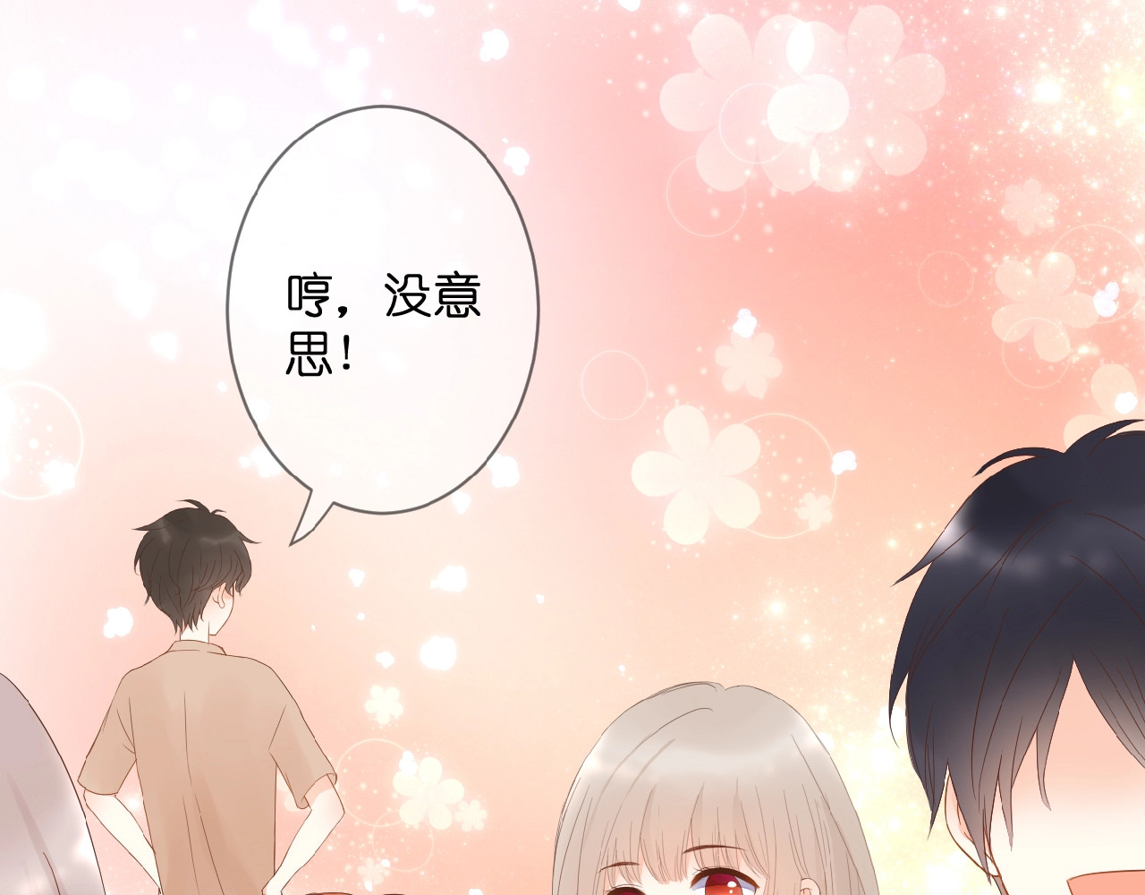 花开未满 第4话 我的世界 第44页