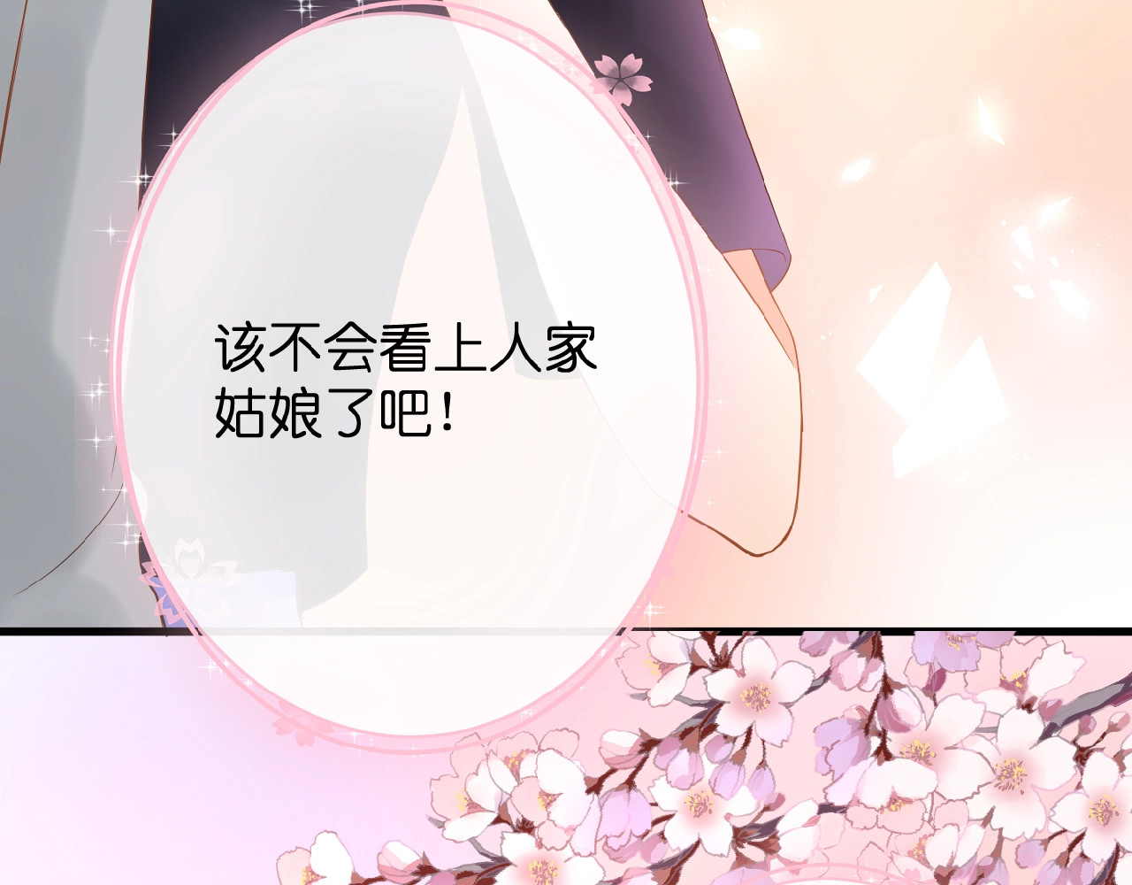 花开未满 第4话 我的世界 第50页