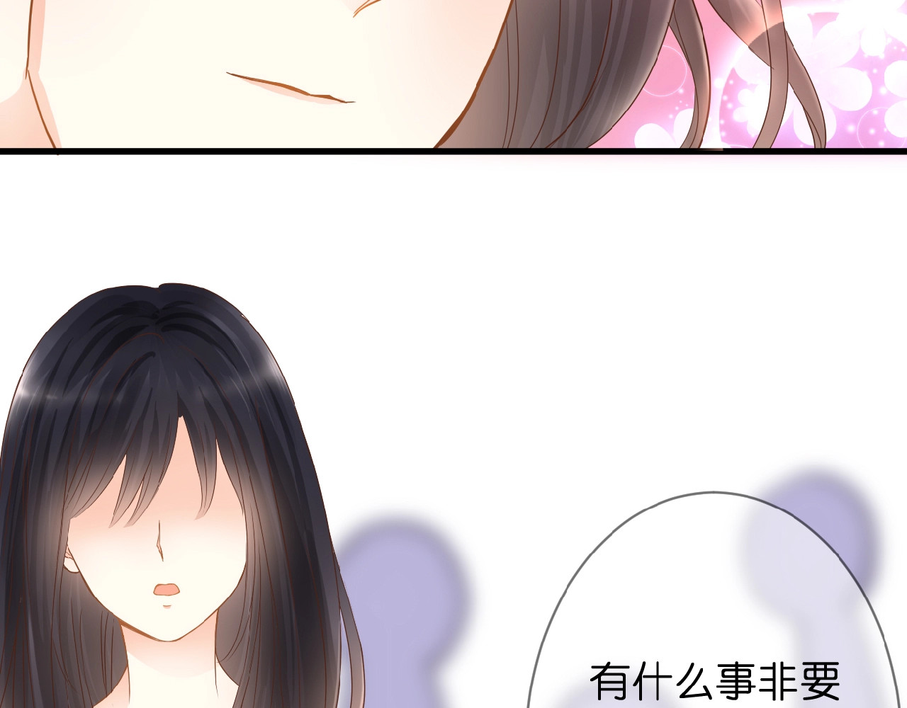 花开未满 第4话 我的世界 第6页
