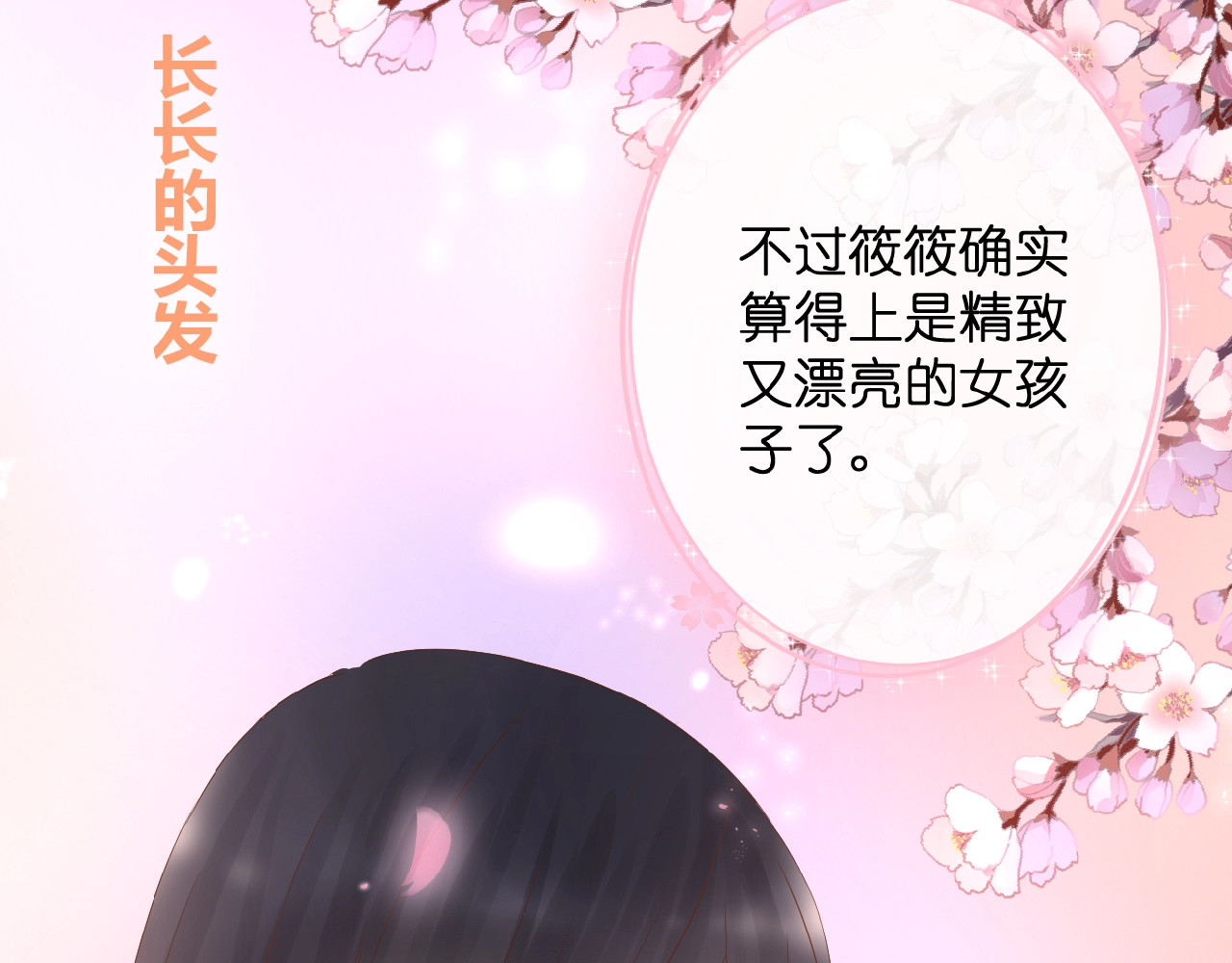 花开未满 第4话 我的世界 第51页