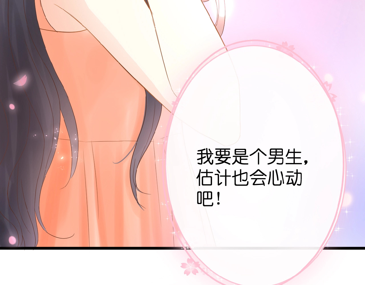 花开未满 第4话 我的世界 第53页