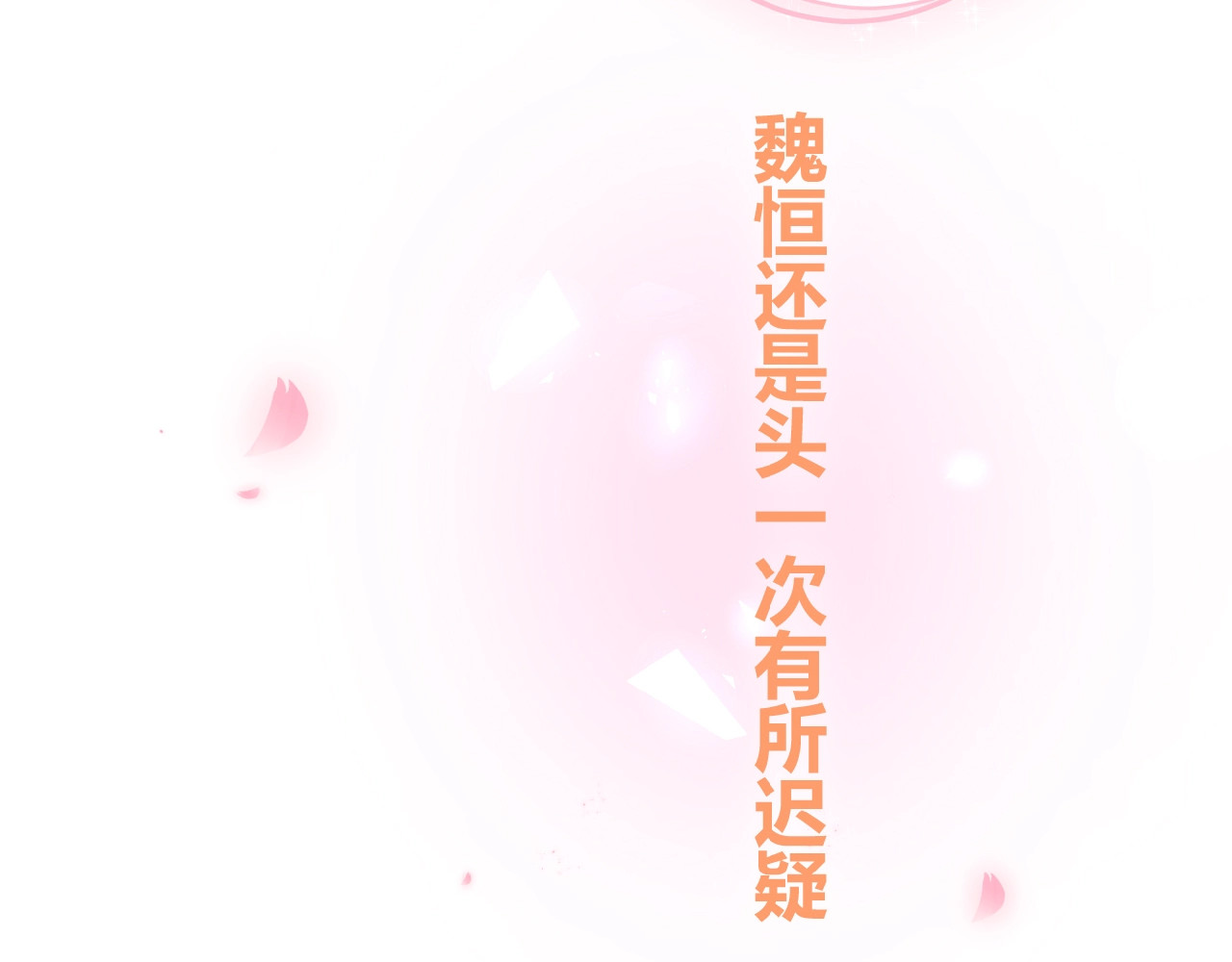 花开未满 第4话 我的世界 第54页