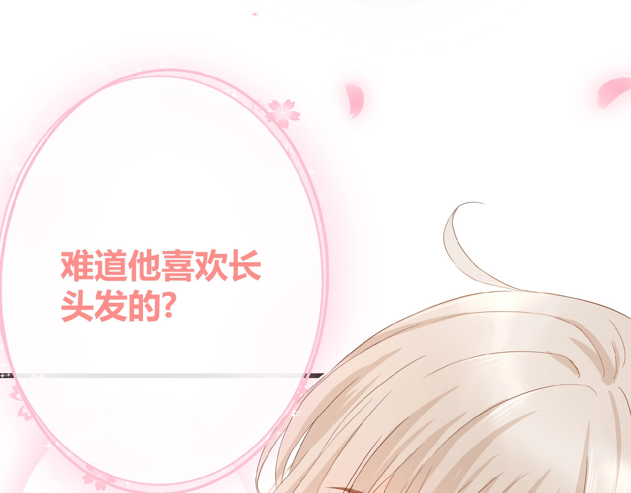 花开未满 第4话 我的世界 第55页