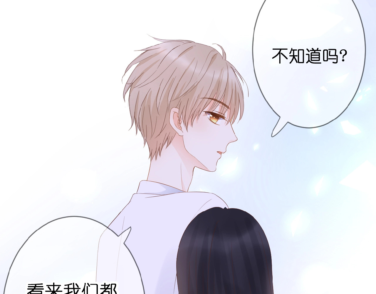 花开未满 第4话 我的世界 第64页