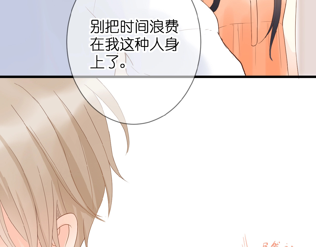 花开未满 第4话 我的世界 第67页