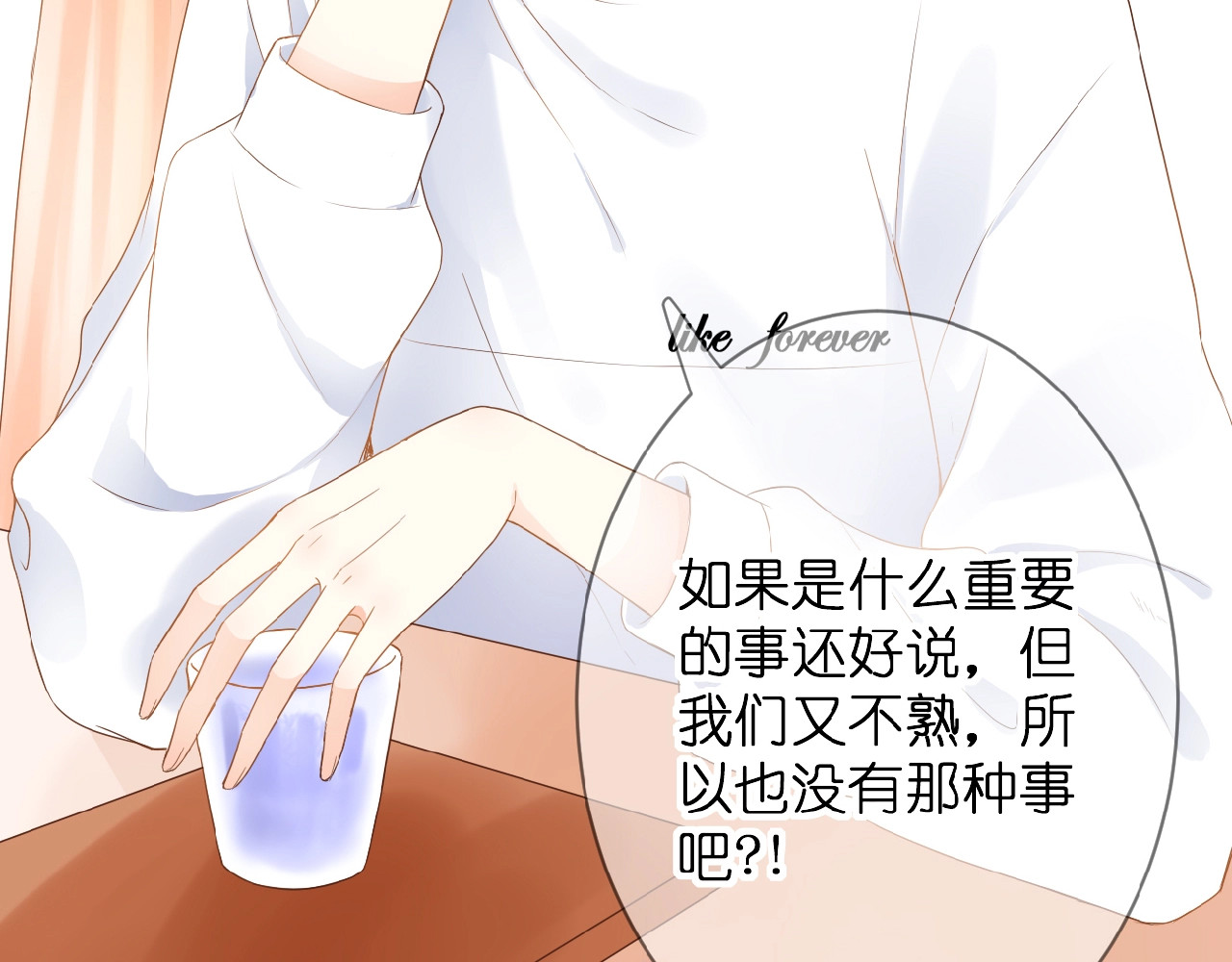 花开未满 第4话 我的世界 第8页