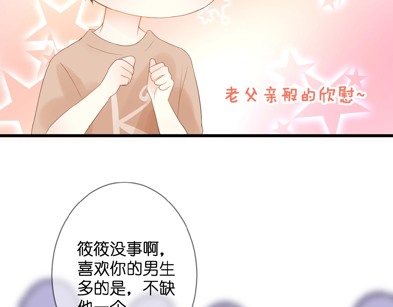 花开未满 第4话 我的世界 第72页