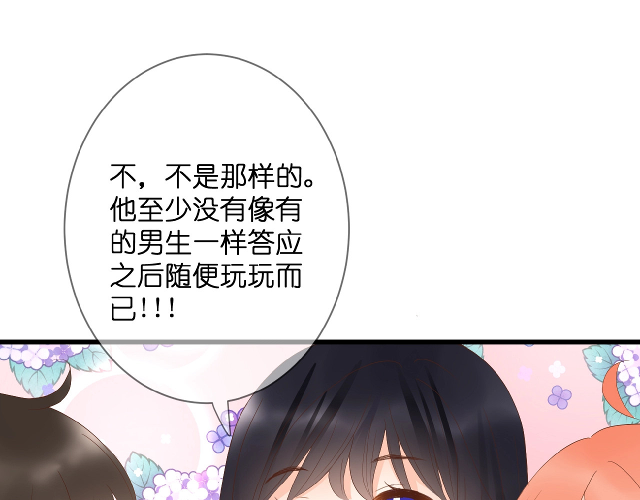 花开未满 第4话 我的世界 第75页