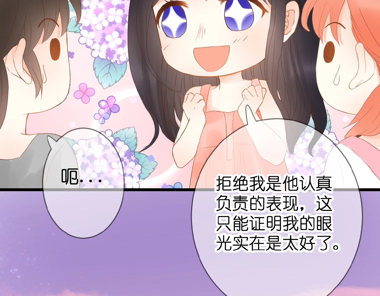 花开未满 第4话 我的世界 第76页