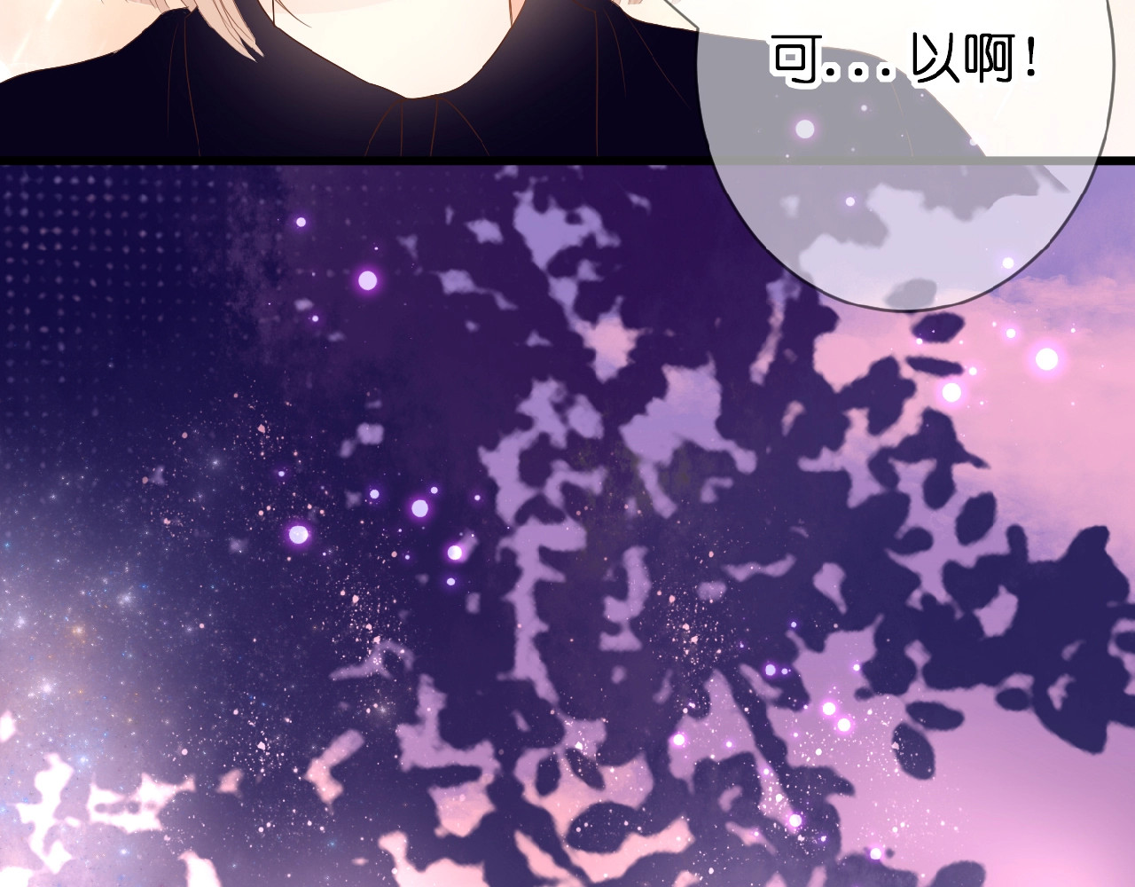 花开未满 第4话 我的世界 第84页