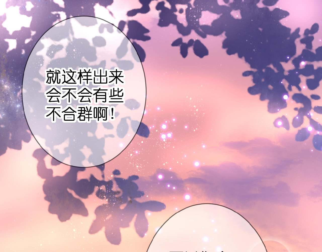 花开未满 第4话 我的世界 第85页