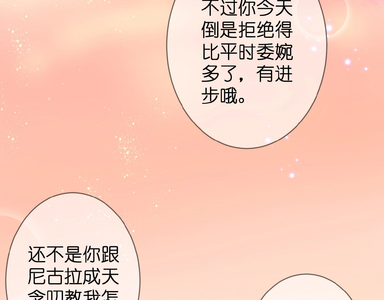 花开未满 第4话 我的世界 第86页