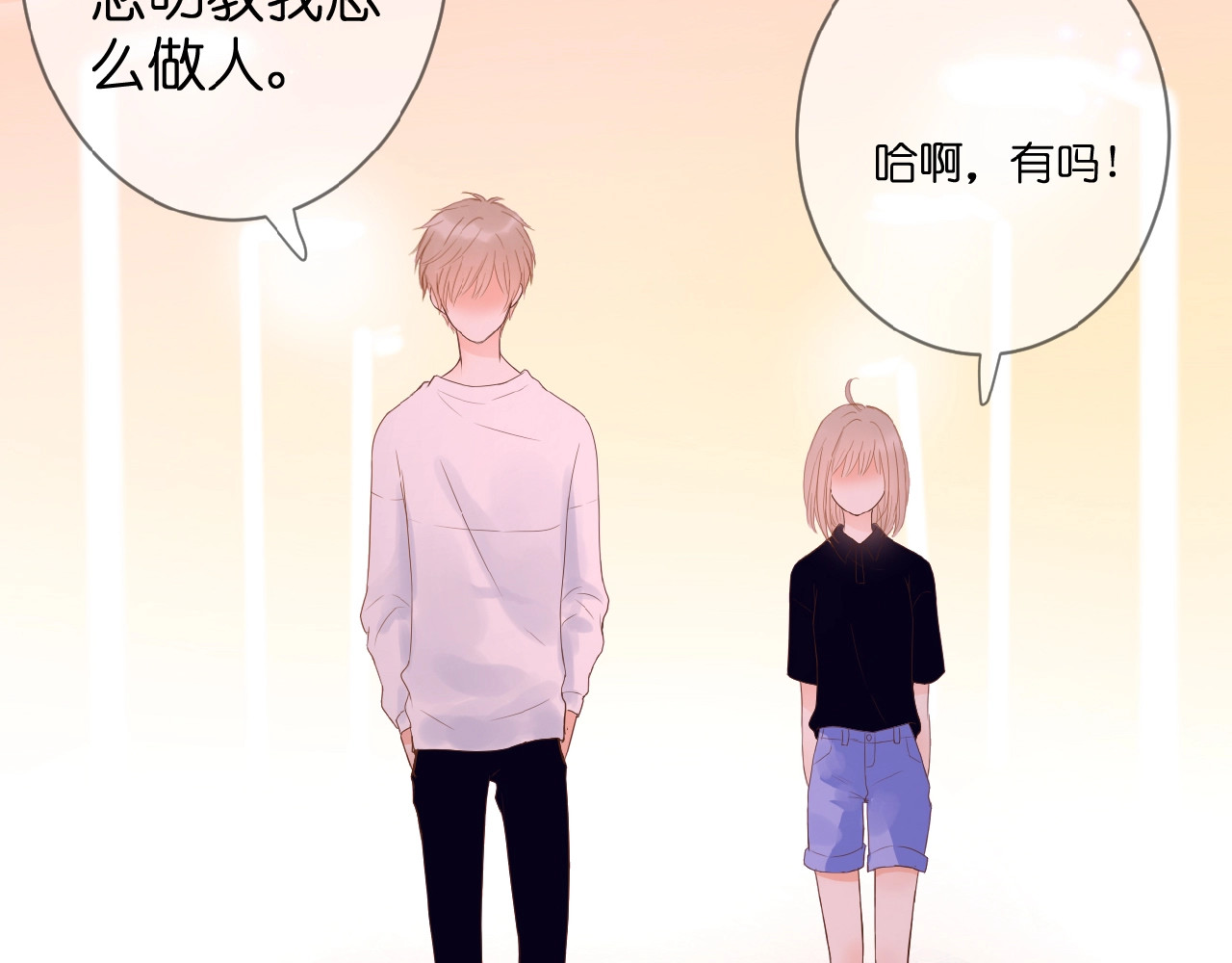 花开未满 第4话 我的世界 第87页