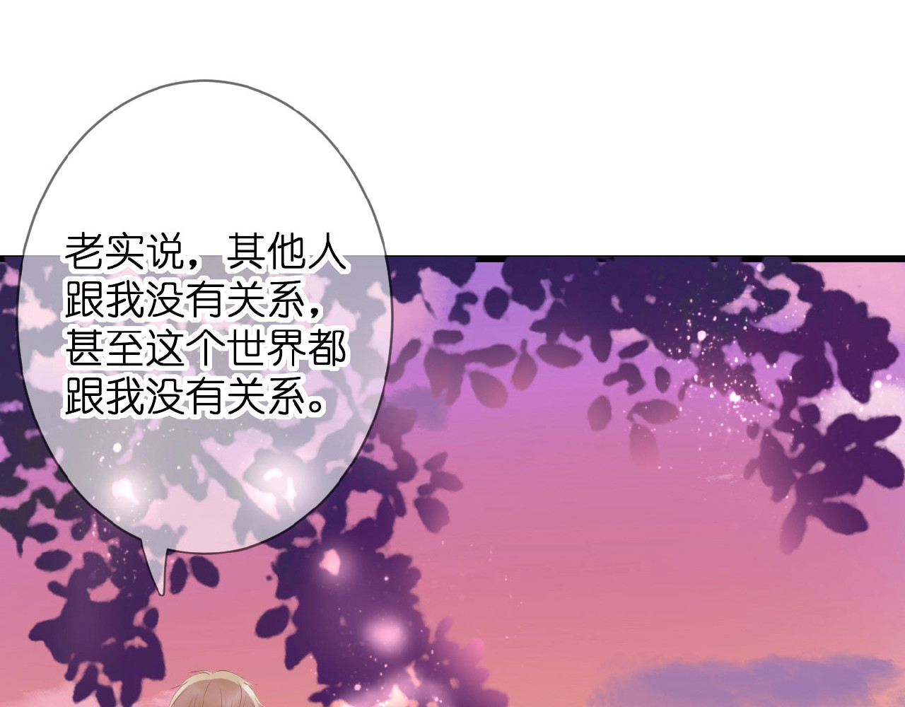 花开未满 第4话 我的世界 第89页