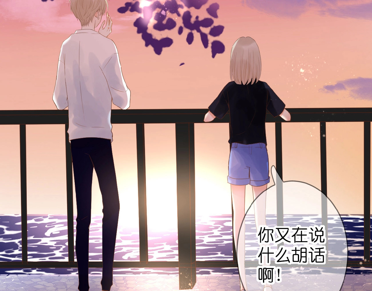 花开未满 第4话 我的世界 第90页