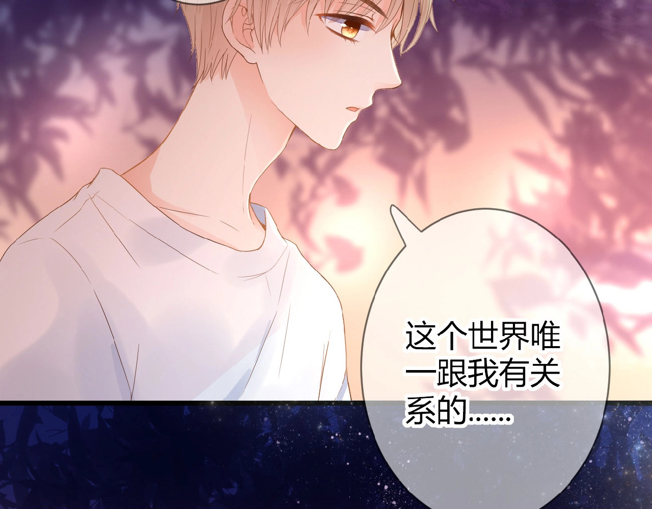 花开未满 第4话 我的世界 第92页