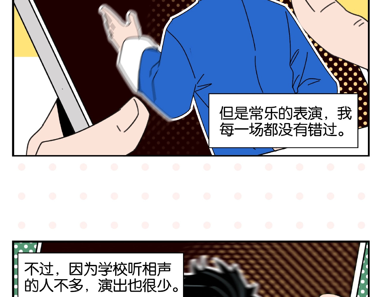 常乐同学令我无法告白 第1话 一见你就笑 第11页