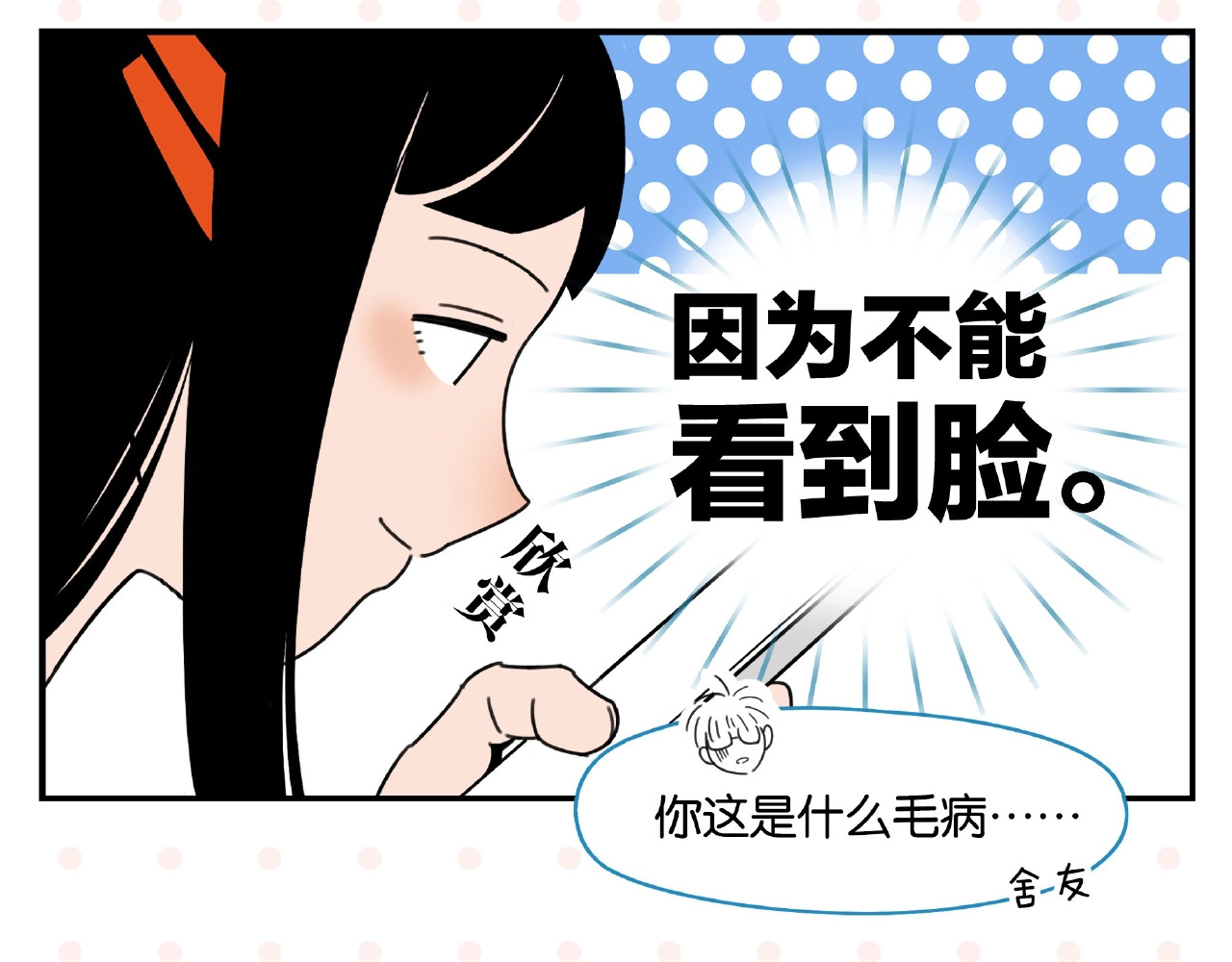 常乐同学令我无法告白 第1话 一见你就笑 第14页