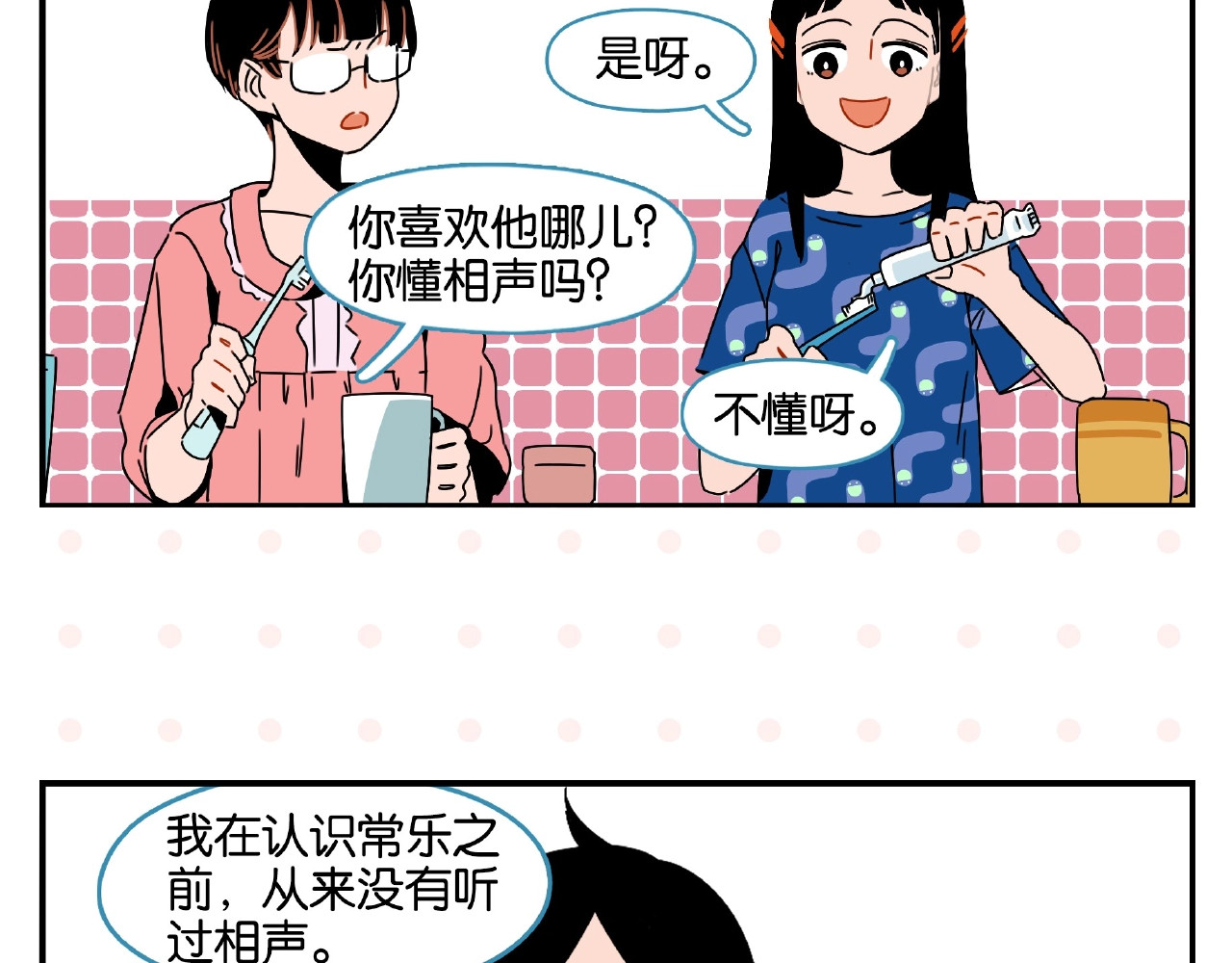 常乐同学令我无法告白 第1话 一见你就笑 第17页