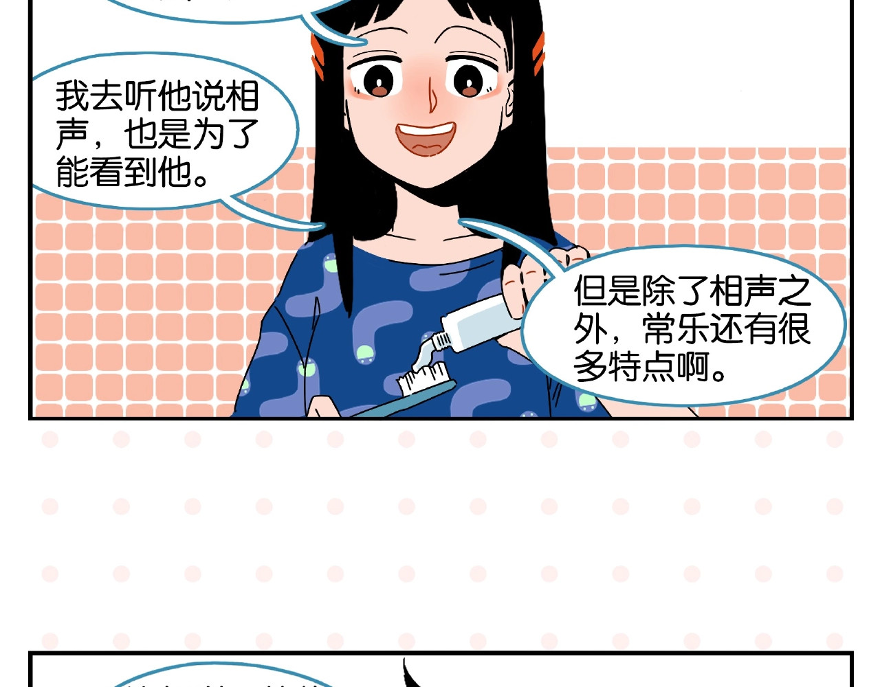 常乐同学令我无法告白 第1话 一见你就笑 第18页