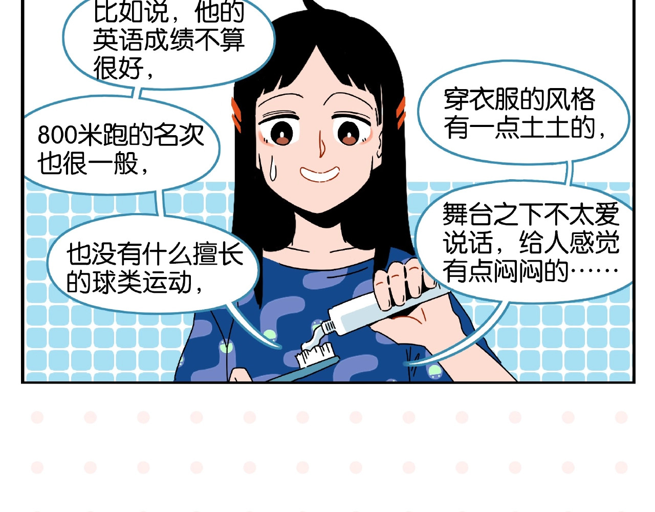 常乐同学令我无法告白 第1话 一见你就笑 第19页