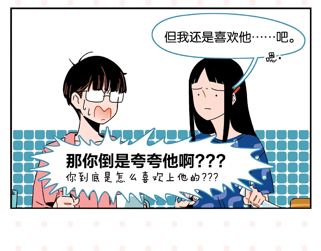 常乐同学令我无法告白 第1话 一见你就笑 第20页