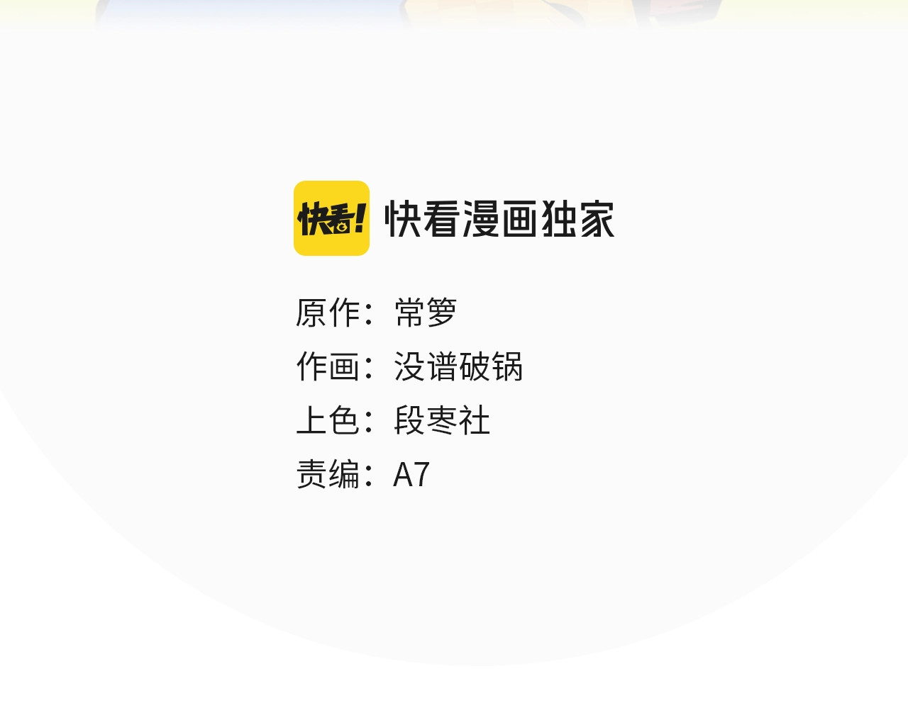 常乐同学令我无法告白 第1话 一见你就笑 第3页