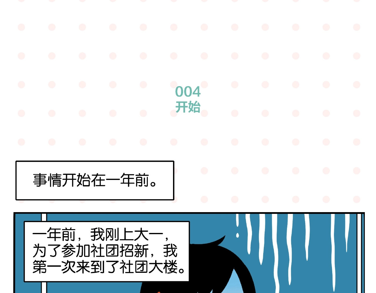 常乐同学令我无法告白 第1话 一见你就笑 第22页