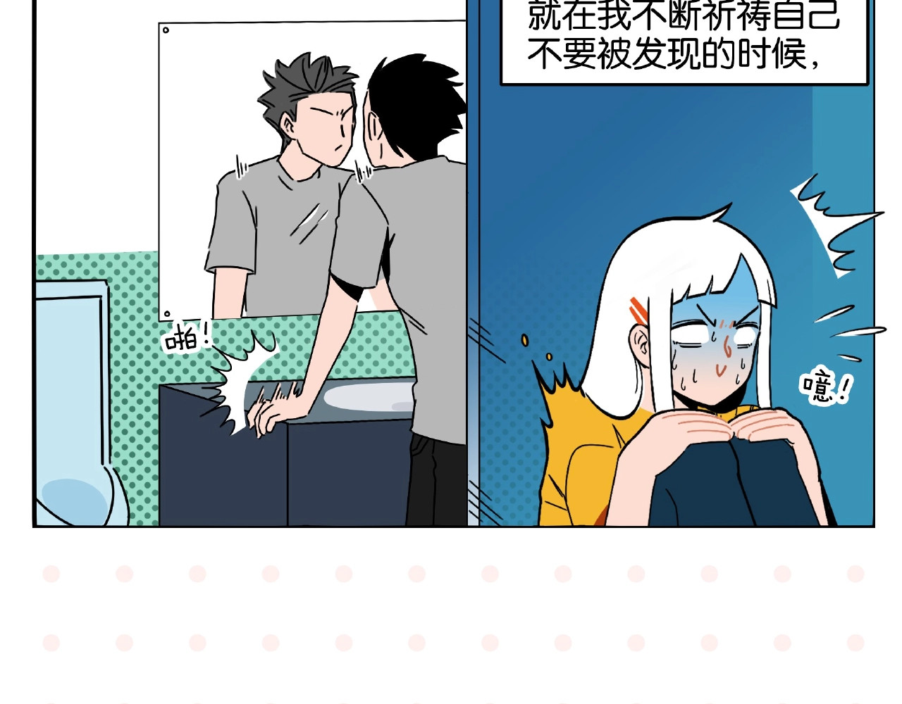 常乐同学令我无法告白 第1话 一见你就笑 第25页