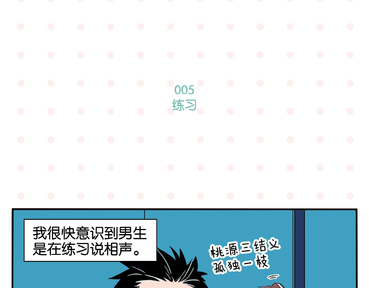 常乐同学令我无法告白 第1话 一见你就笑 第28页