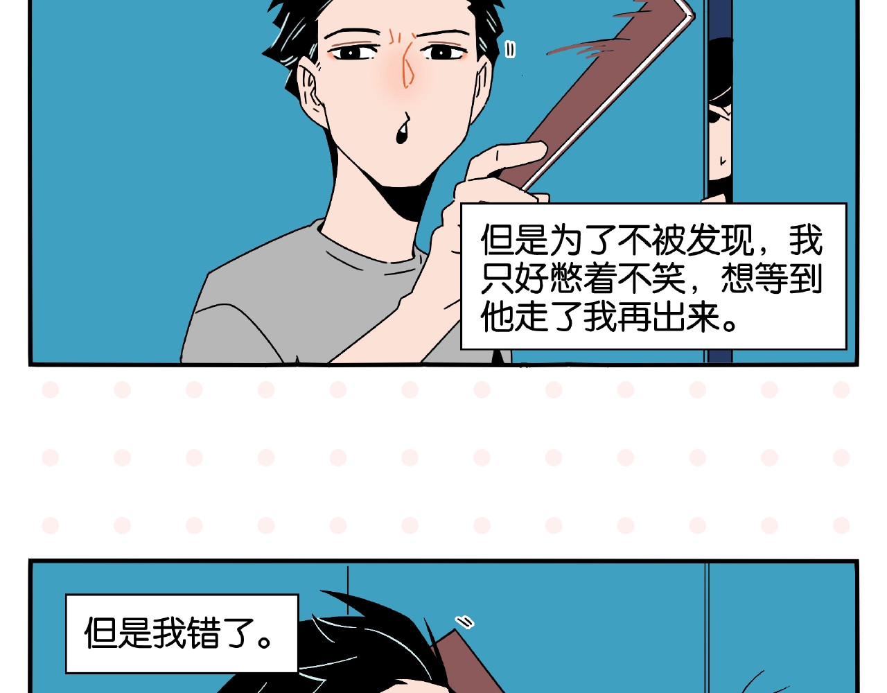 常乐同学令我无法告白 第1话 一见你就笑 第29页