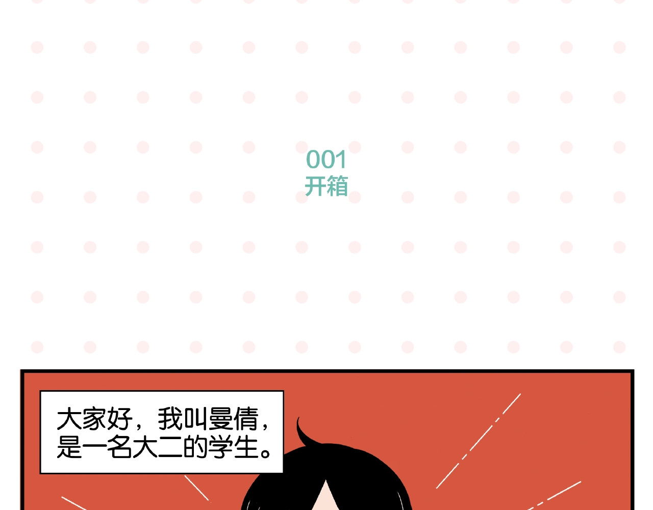 常乐同学令我无法告白 第1话 一见你就笑 第4页
