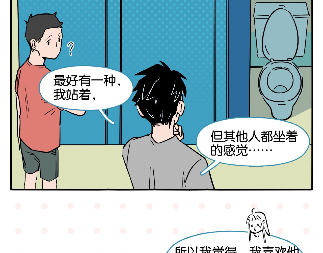 常乐同学令我无法告白 第1话 一见你就笑 第31页