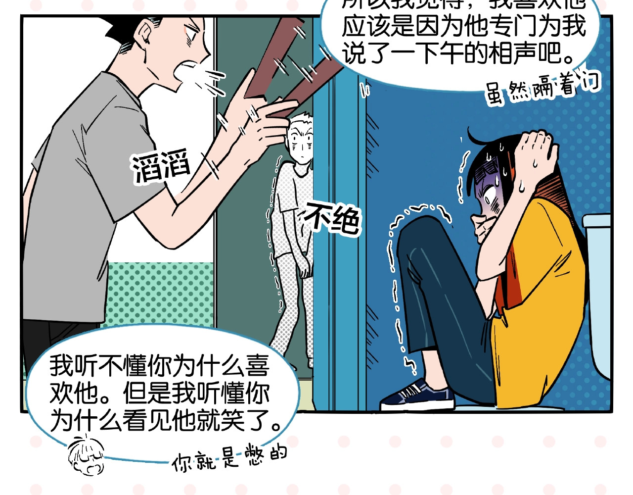 常乐同学令我无法告白 第1话 一见你就笑 第32页