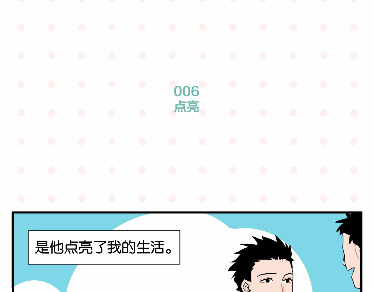 常乐同学令我无法告白 第1话 一见你就笑 第34页