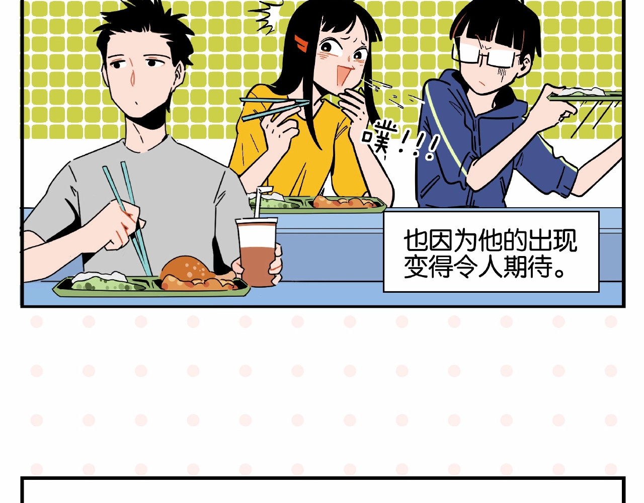 常乐同学令我无法告白 第1话 一见你就笑 第36页
