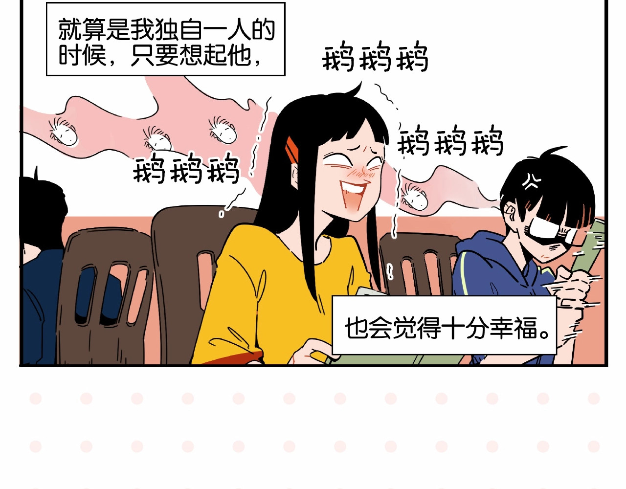 常乐同学令我无法告白 第1话 一见你就笑 第37页