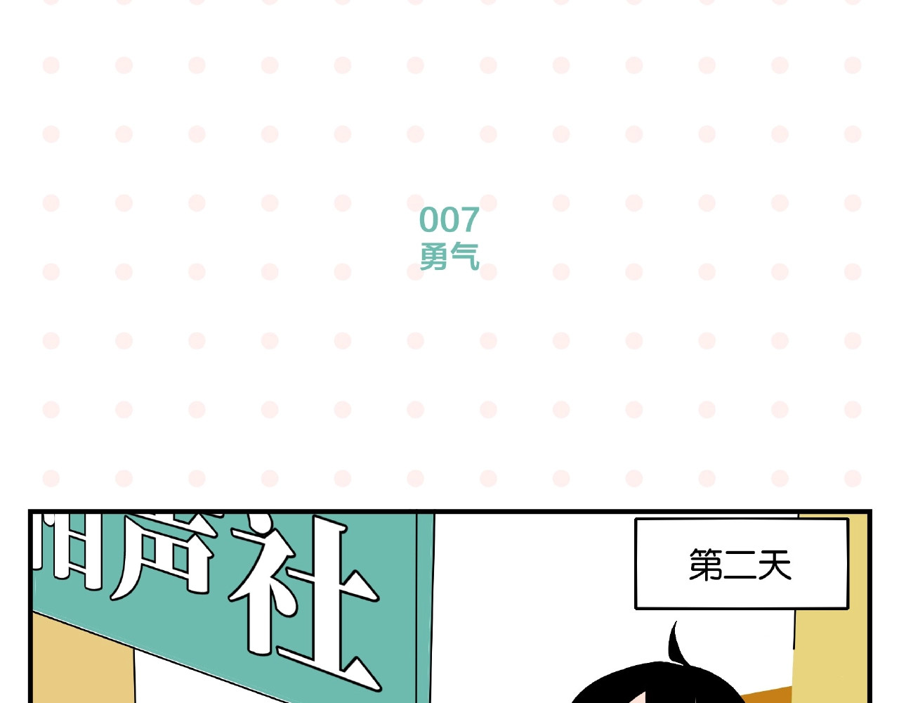 常乐同学令我无法告白 第1话 一见你就笑 第40页