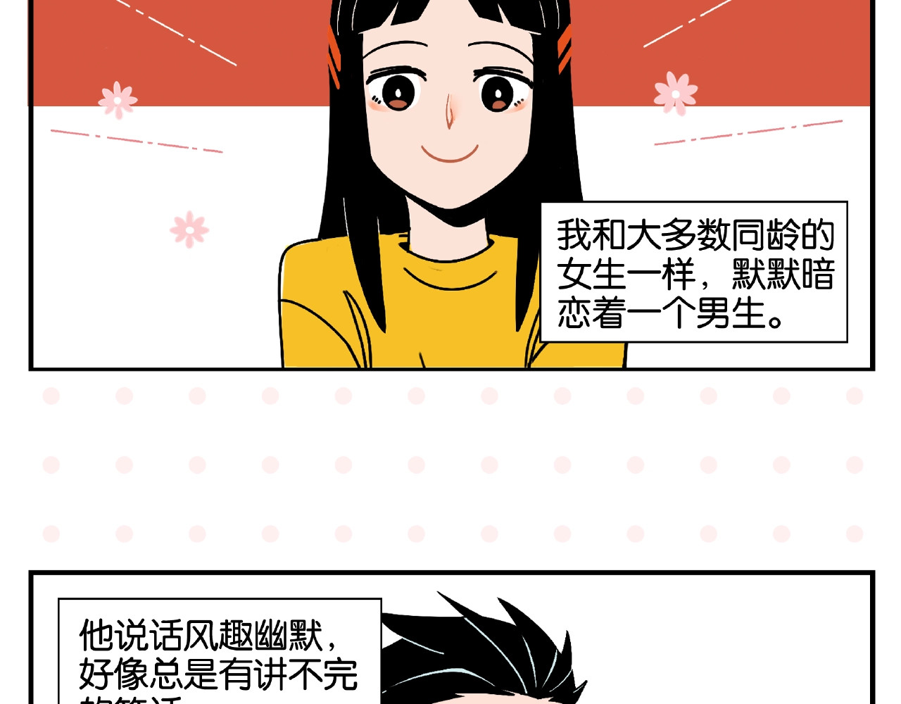 常乐同学令我无法告白 第1话 一见你就笑 第5页