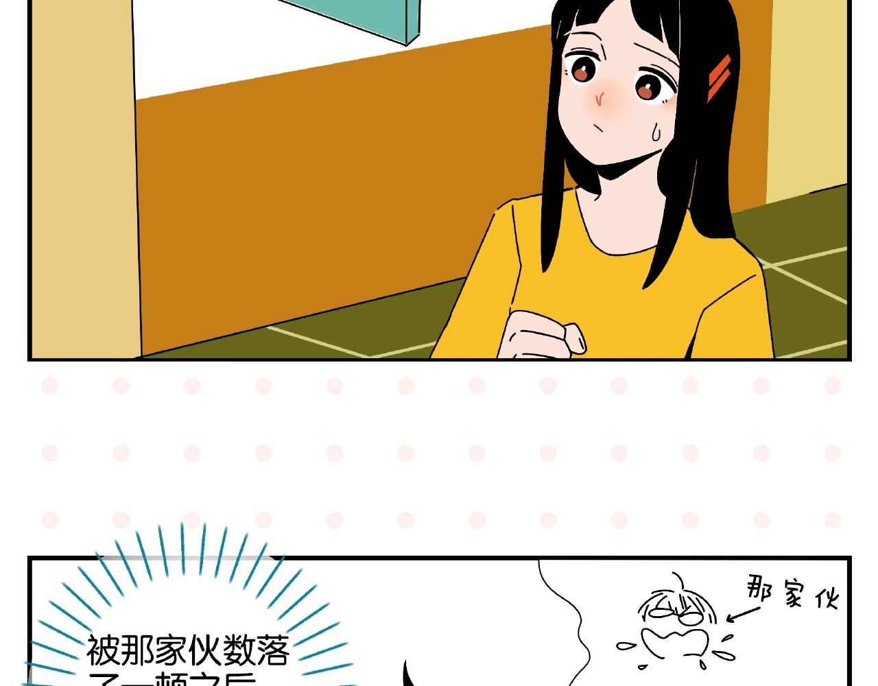 常乐同学令我无法告白 第1话 一见你就笑 第41页