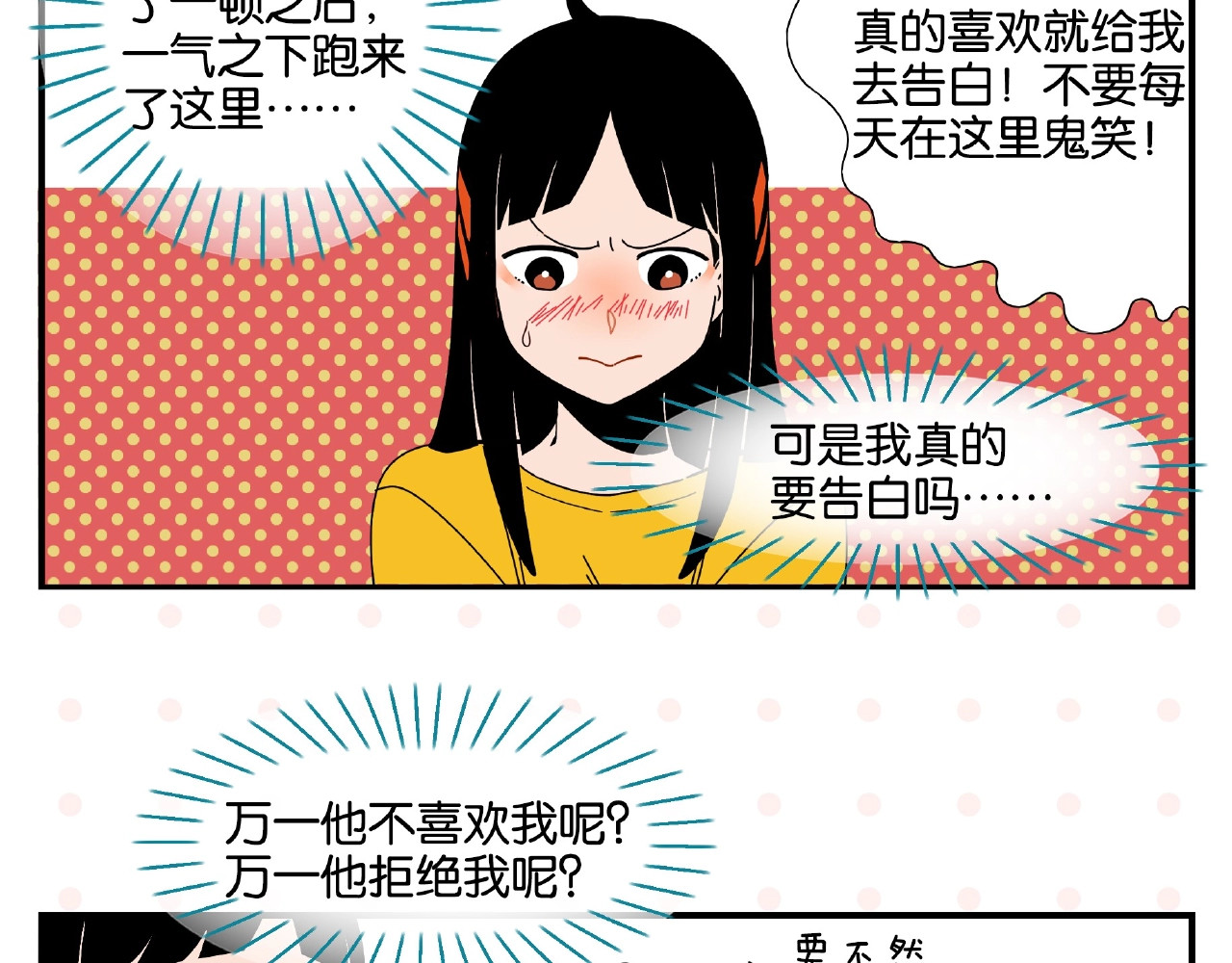 常乐同学令我无法告白 第1话 一见你就笑 第42页