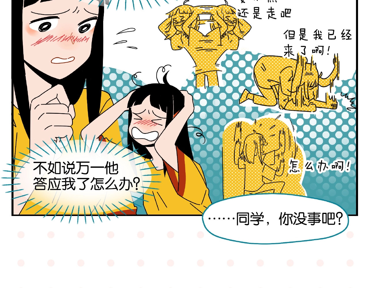 常乐同学令我无法告白 第1话 一见你就笑 第43页