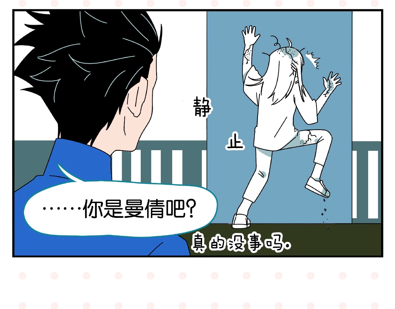 常乐同学令我无法告白 第1话 一见你就笑 第44页